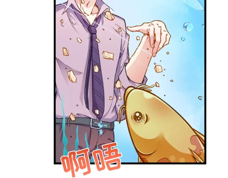 第1话 刀下留鱼！ 第47页