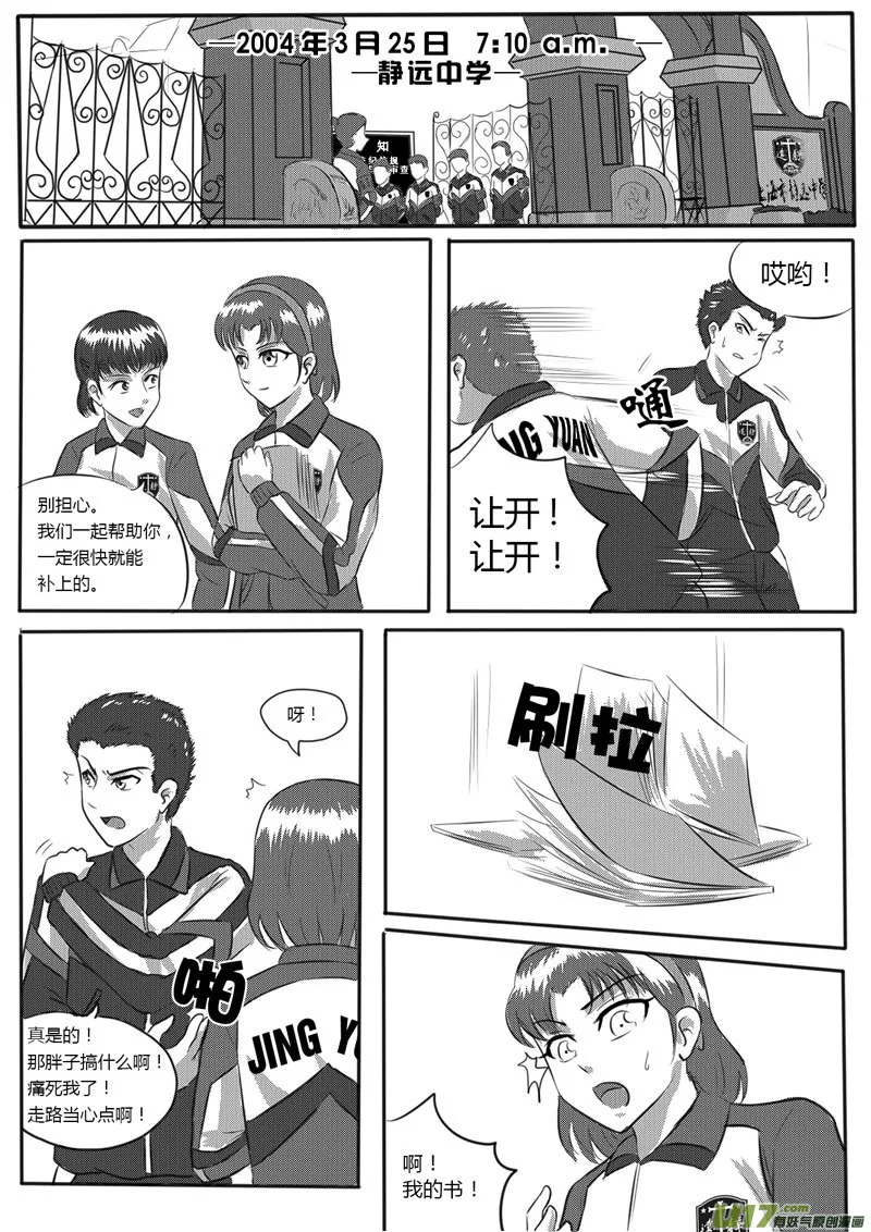 VOL.1 第8区【上】 第18页