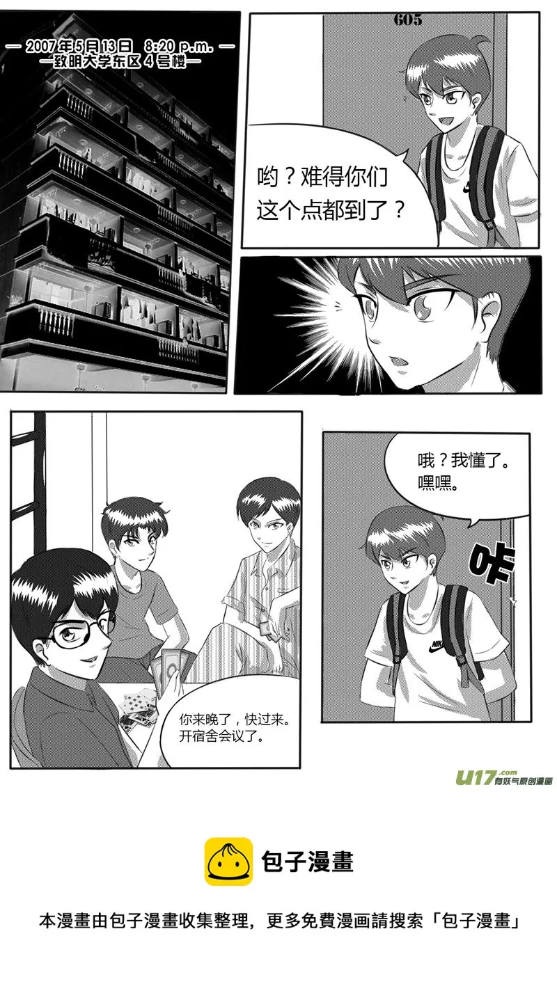 VOL.2 第8区【下】-2 第5页