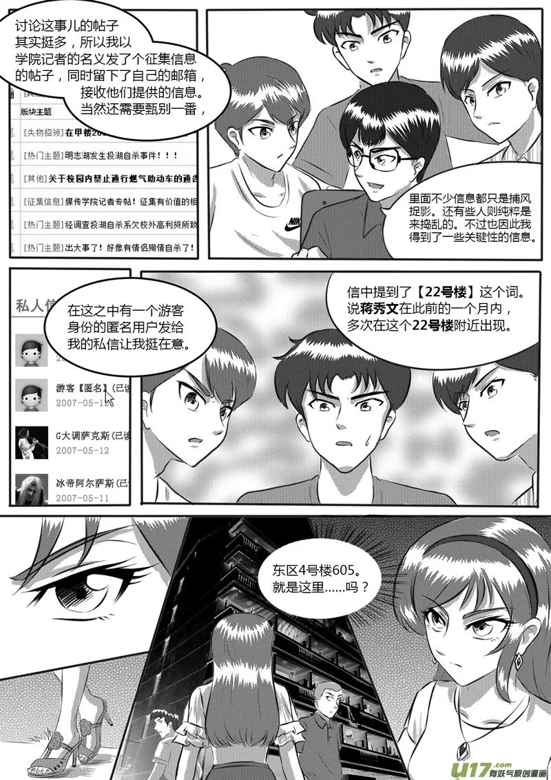VOL.2 第8区【下】-2 第8页
