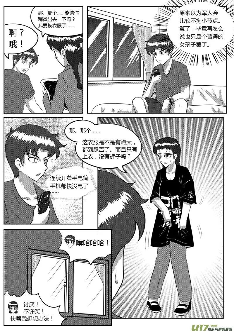 VOL.3 初敞心扉-2 第7页