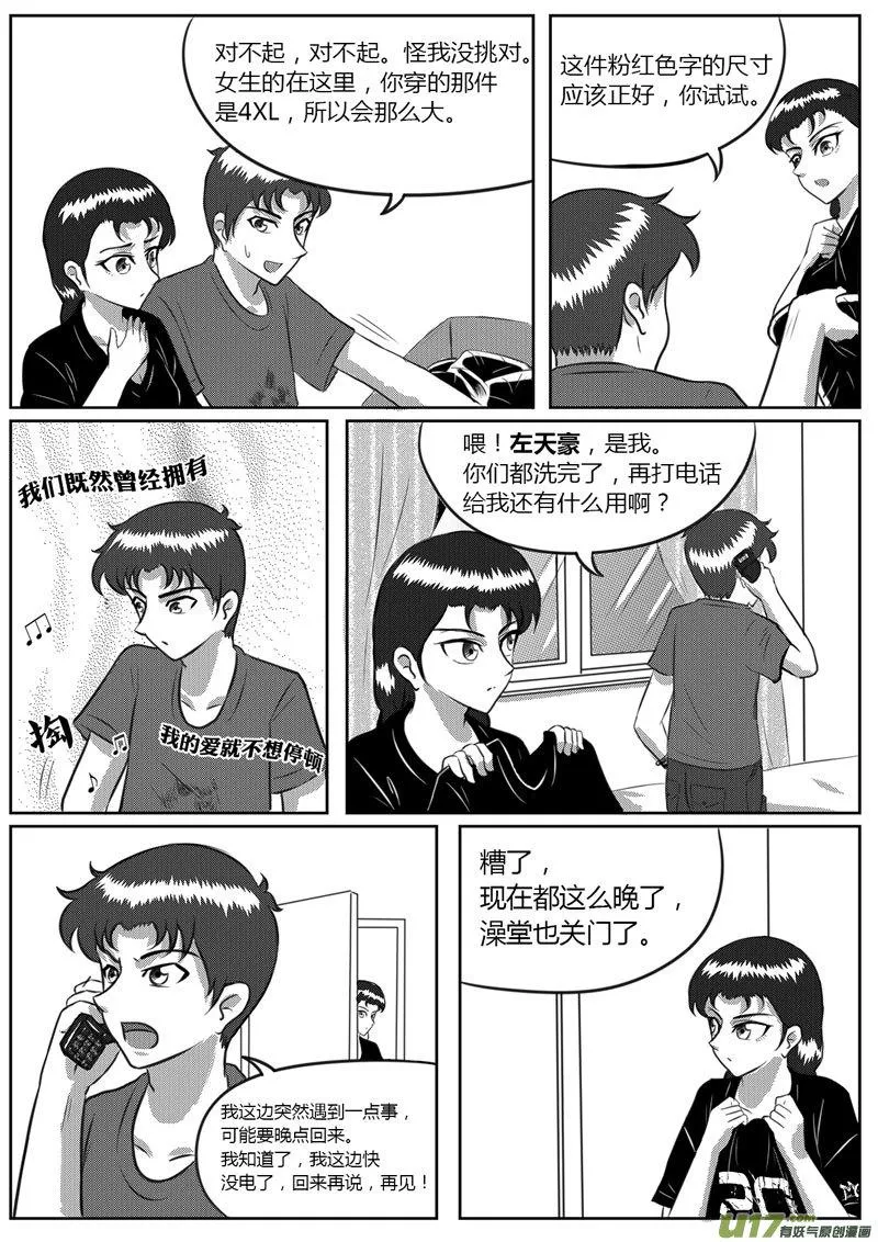 VOL.3 初敞心扉-2 第8页