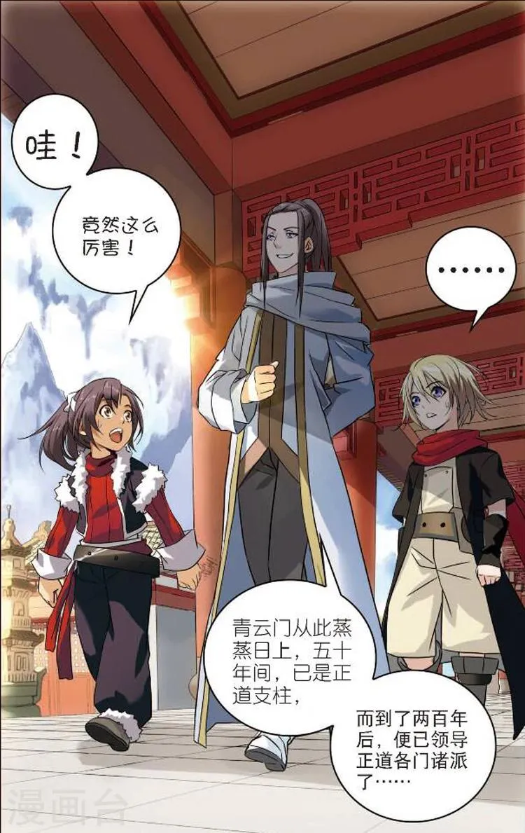 第1话 青云门 第5页