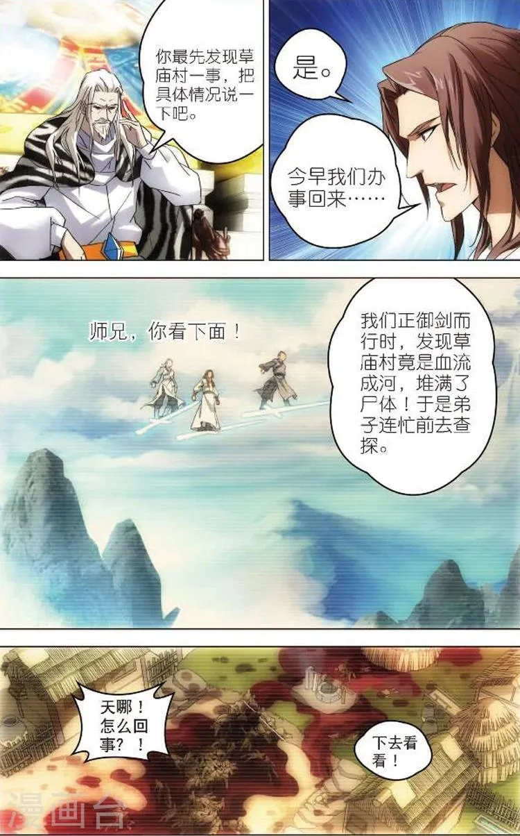 第1话 青云门 第20页
