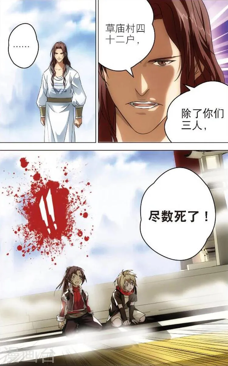 第1话 青云门 第22页