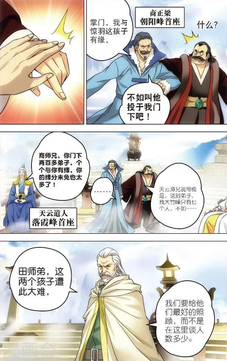 第1话 青云门 第25页