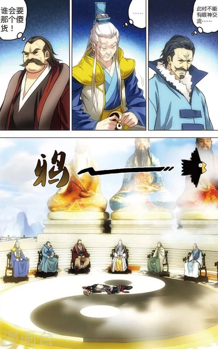 第1话 青云门 第27页