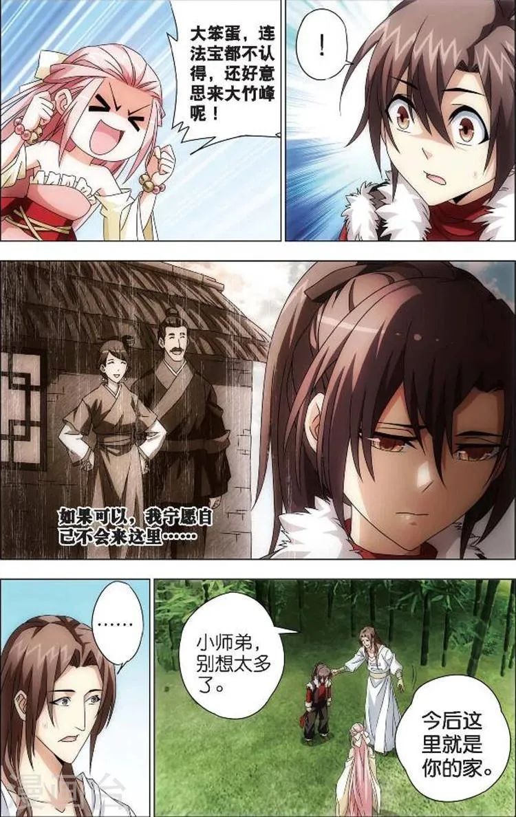 第3话 入门课 第4页