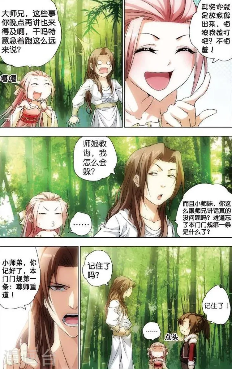 第3话 入门课 第8页