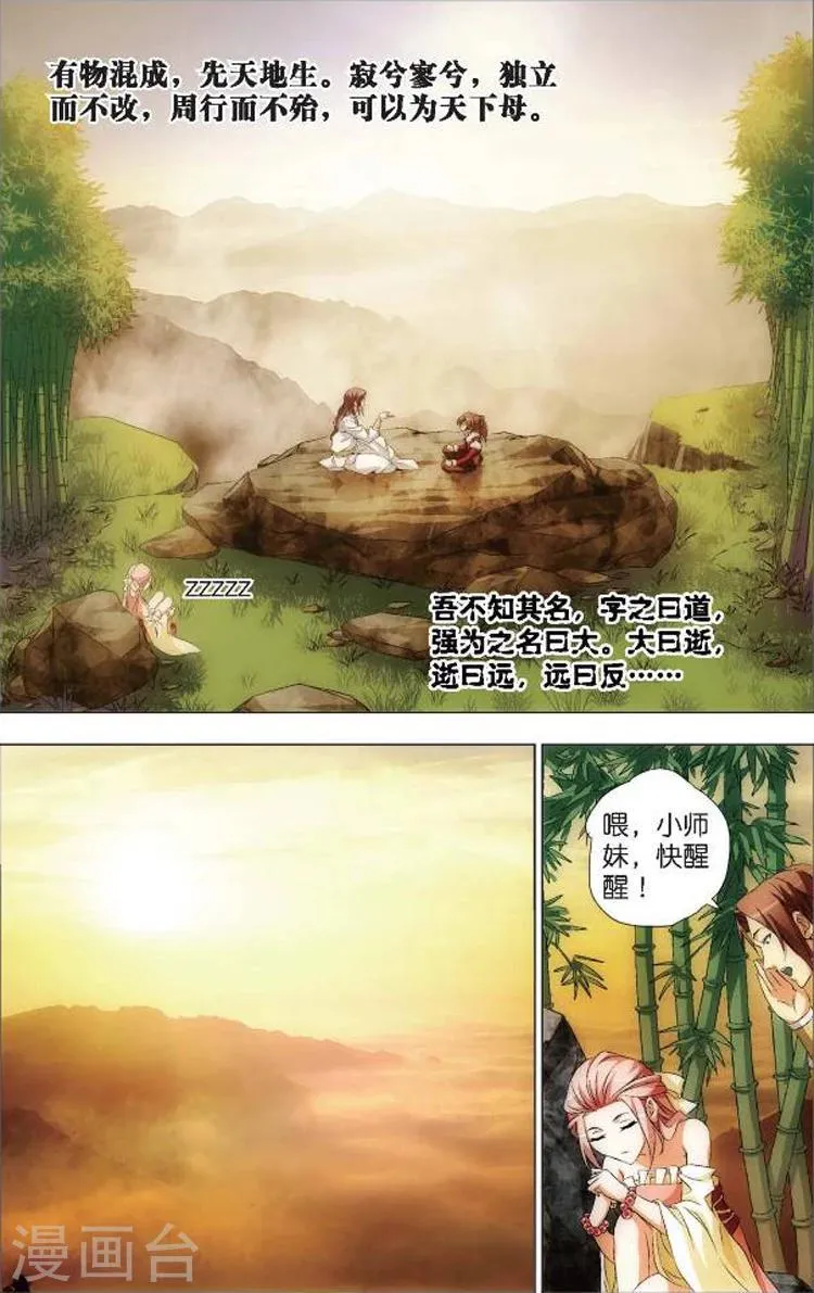 第3话 入门课 第9页