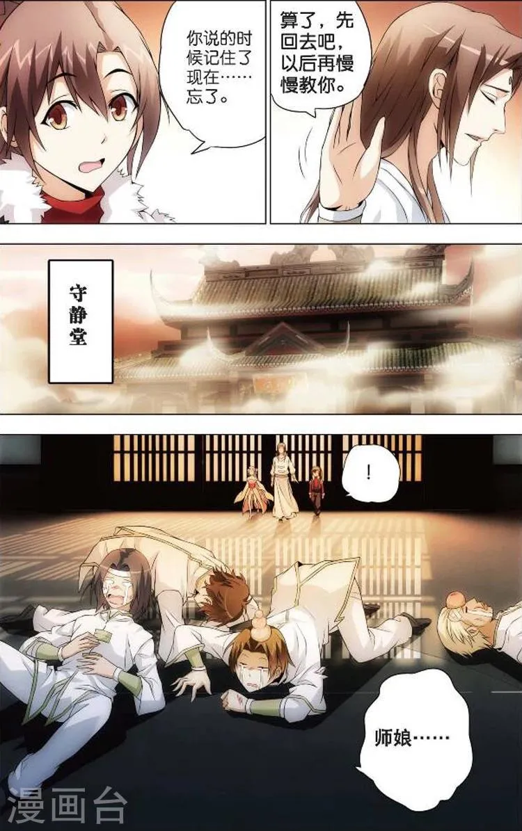 第3话 入门课 第11页