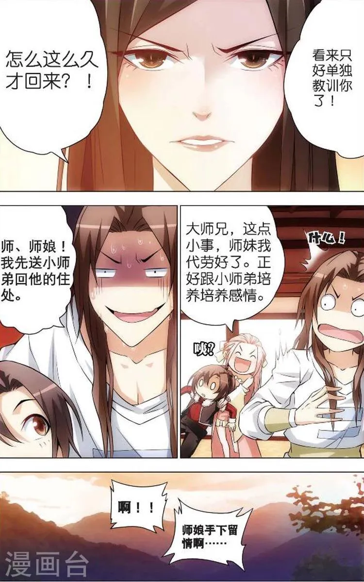 第3话 入门课 第12页