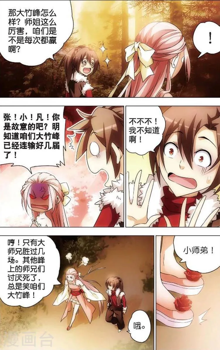 第3话 入门课 第14页