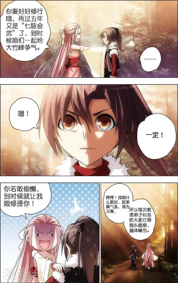 第3话 入门课 第15页