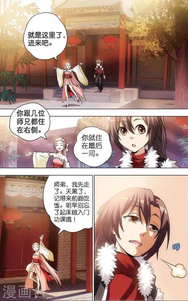 第3话 入门课 第16页