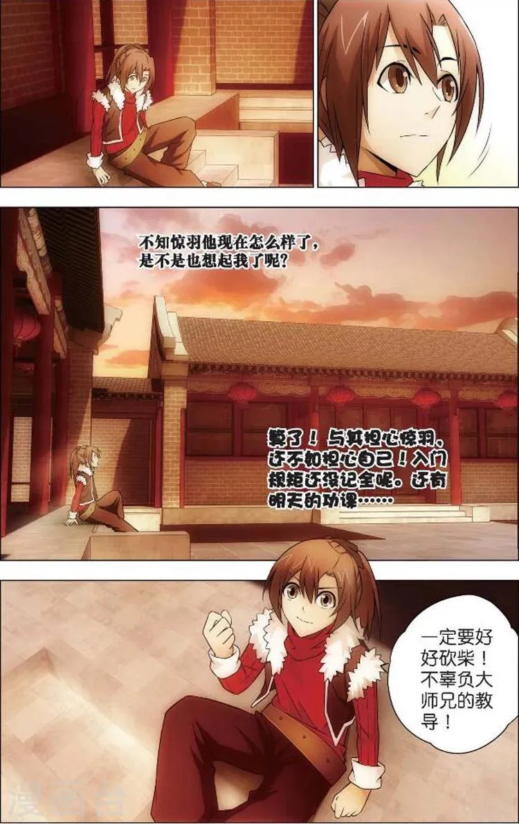 第3话 入门课 第17页