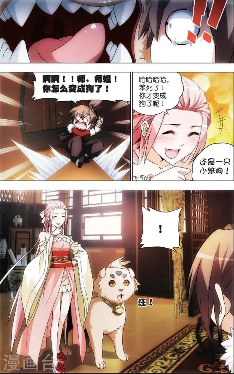 第3话 入门课 第19页