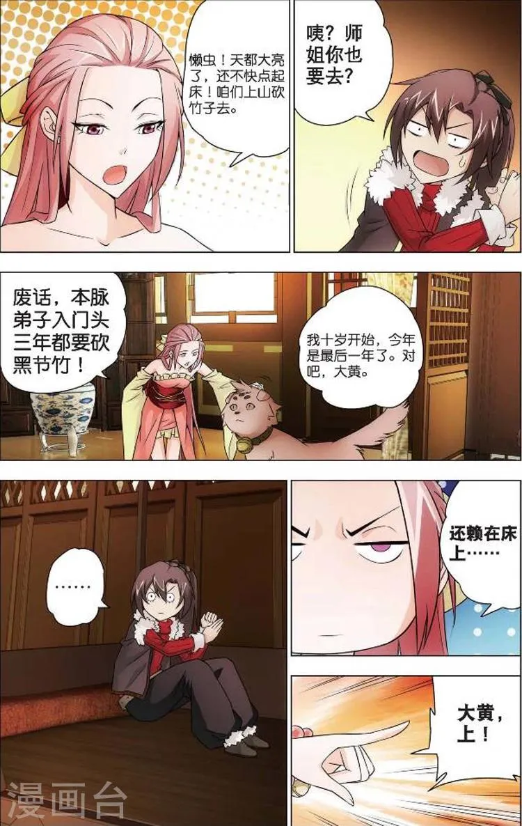 第3话 入门课 第20页