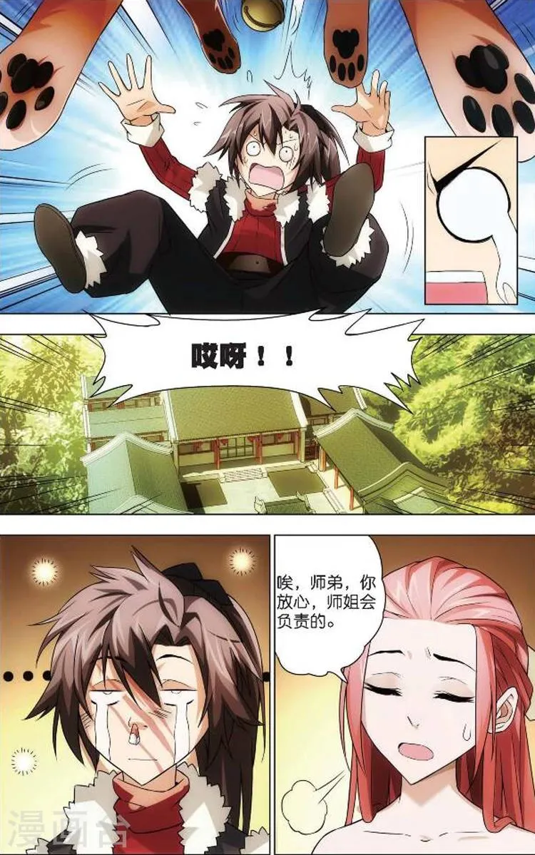 第3话 入门课 第21页