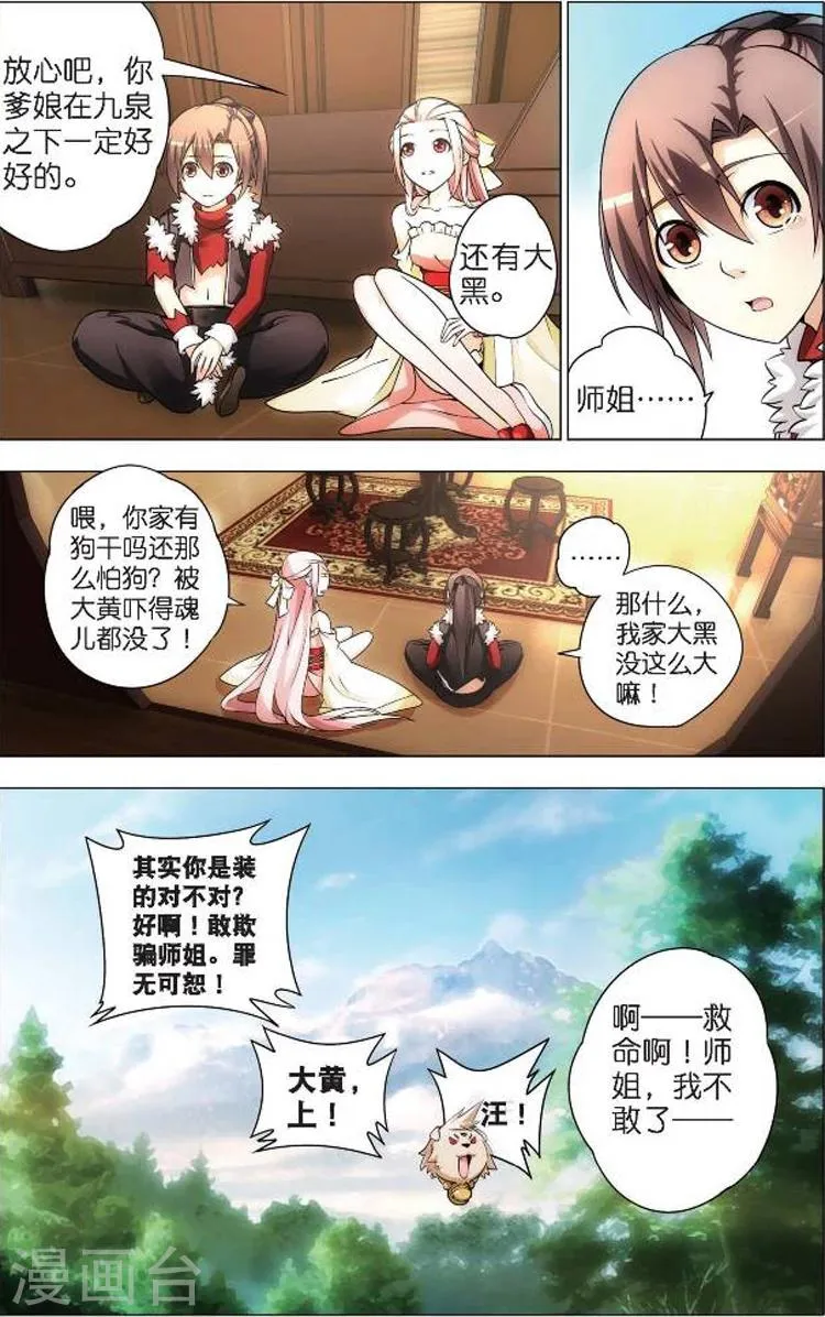 第3话 入门课 第24页