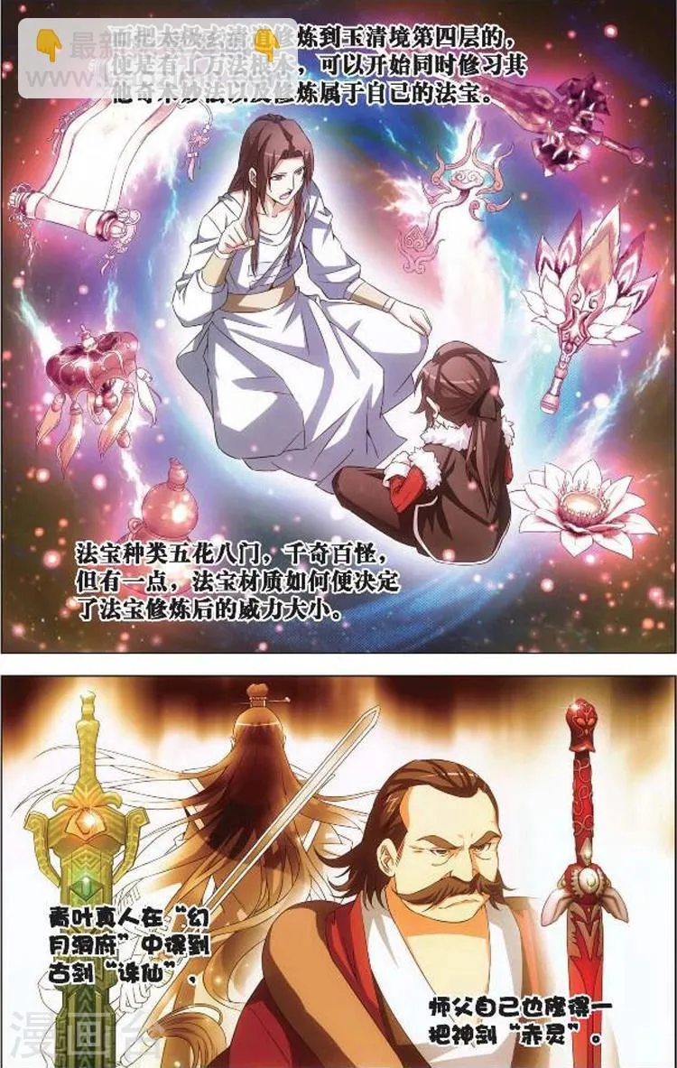 第4话 佛与道 第22页