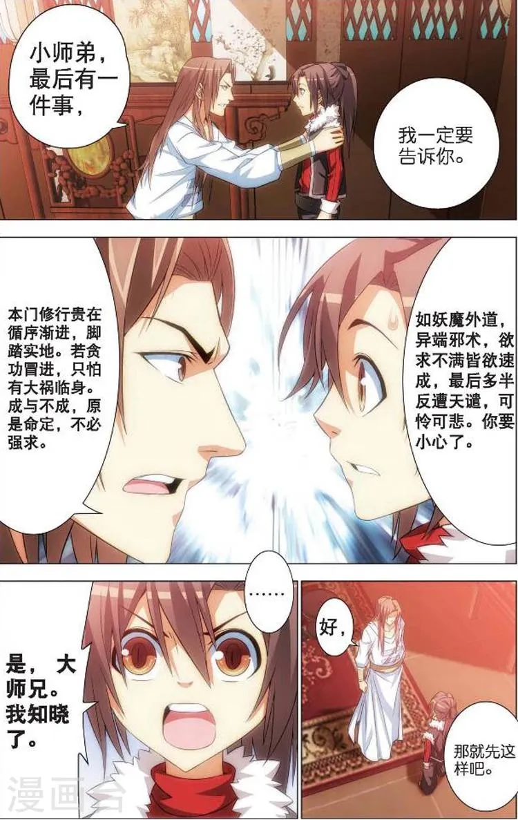 第4话 佛与道 第24页