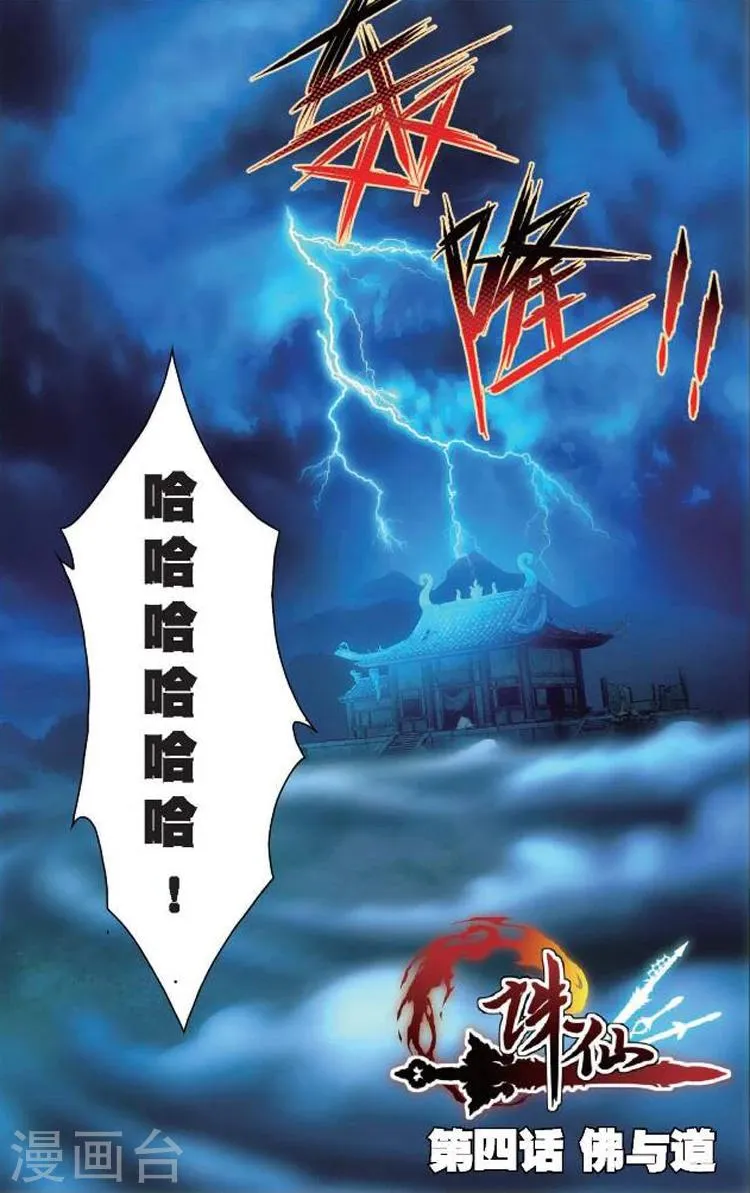 第4话 佛与道 第1页