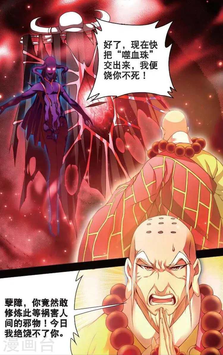 第4话 佛与道 第3页