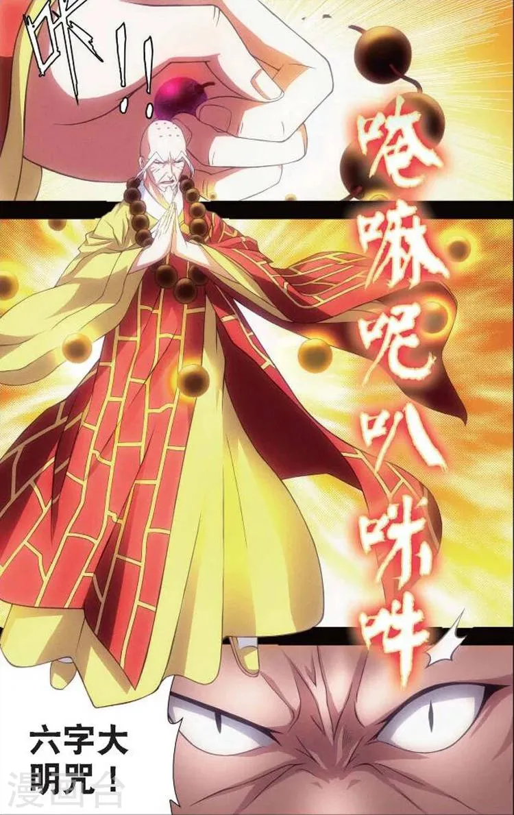 第4话 佛与道 第4页