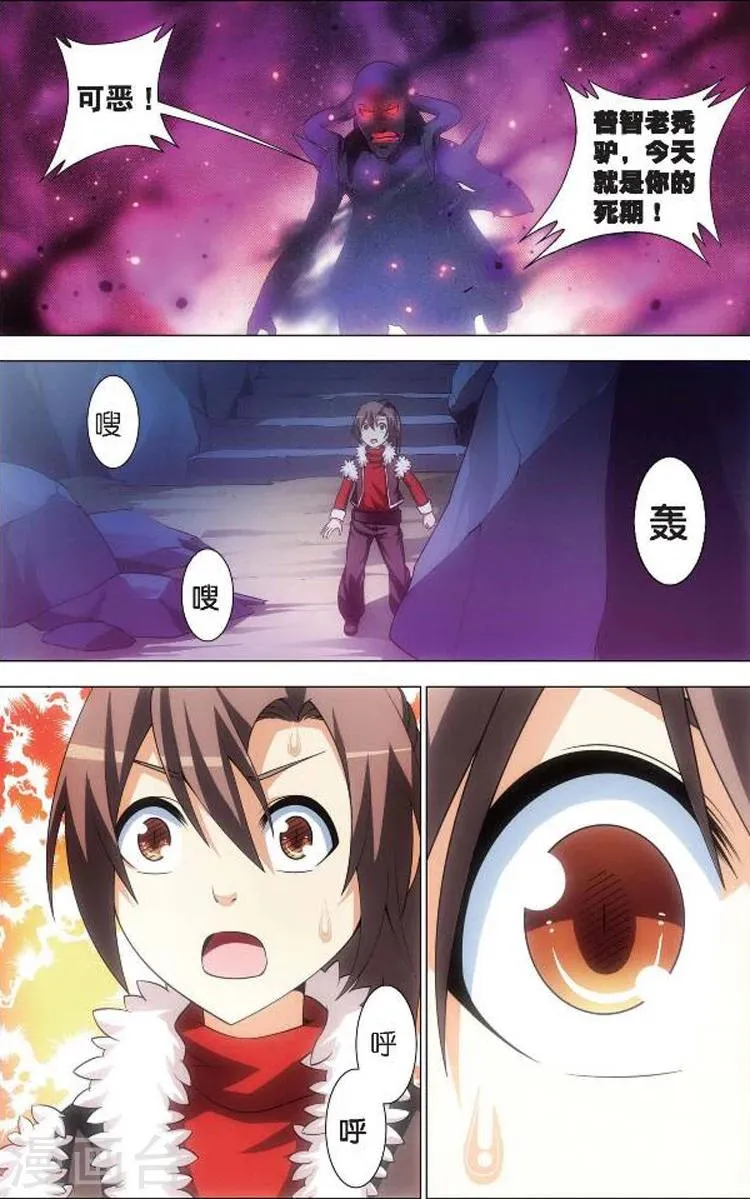 第4话 佛与道 第6页
