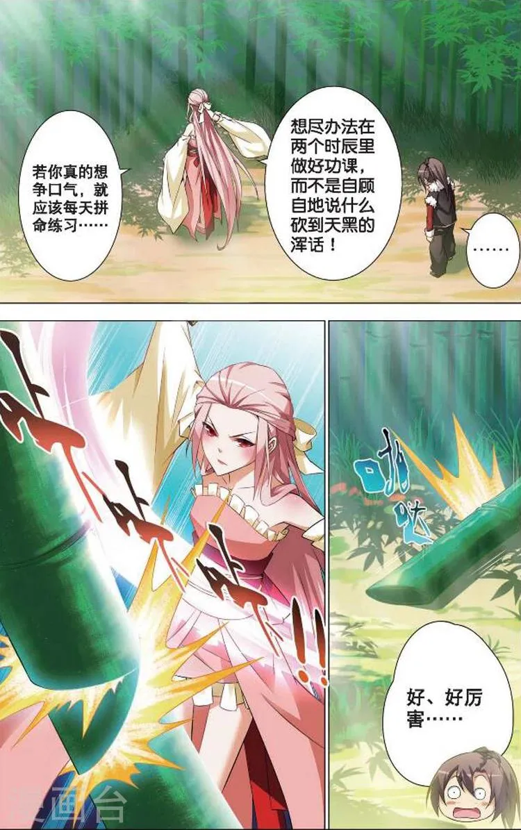 第4话 佛与道 第10页