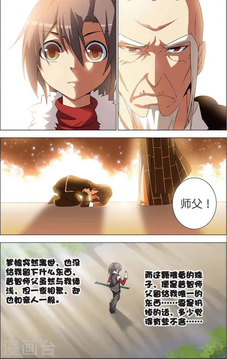 第4话 佛与道 第14页