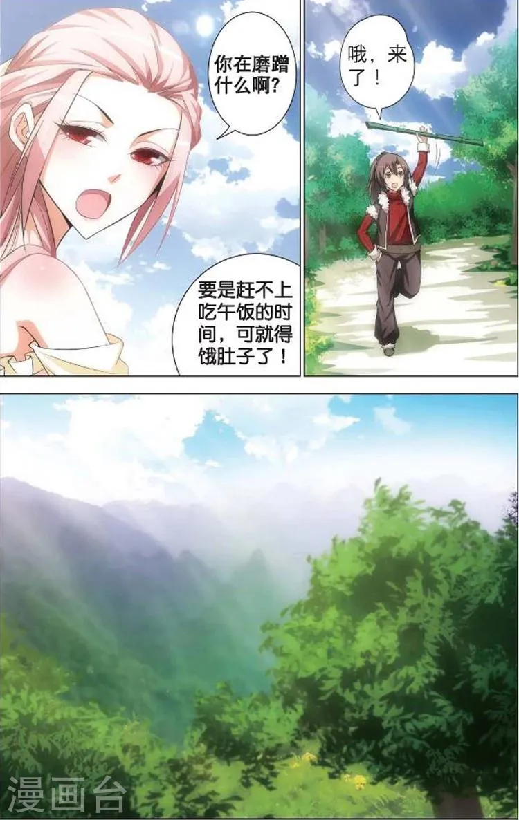 第4话 佛与道 第15页