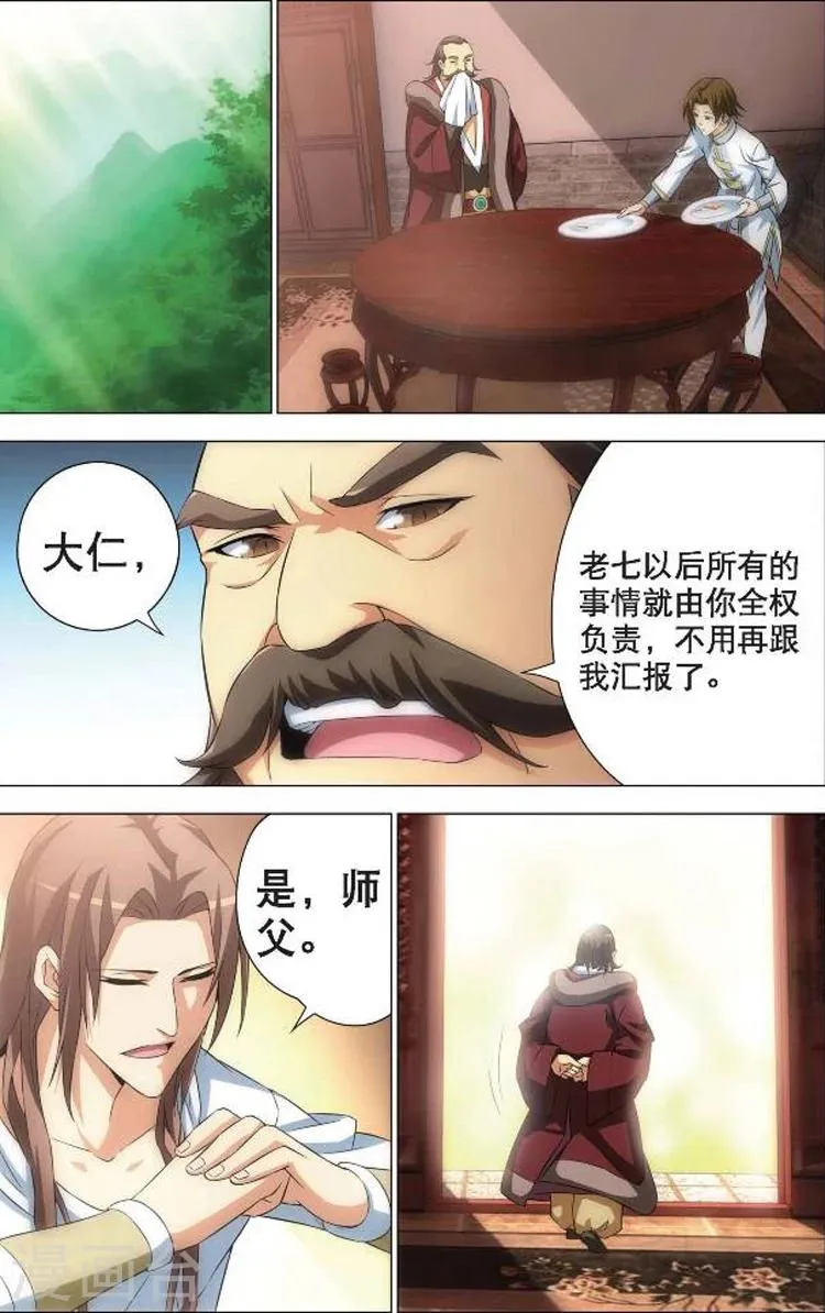 第4话 佛与道 第18页