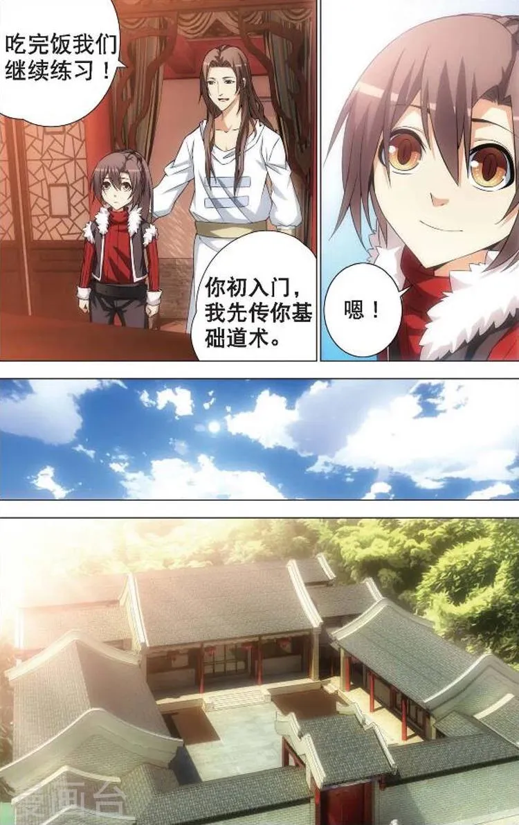 第4话 佛与道 第19页