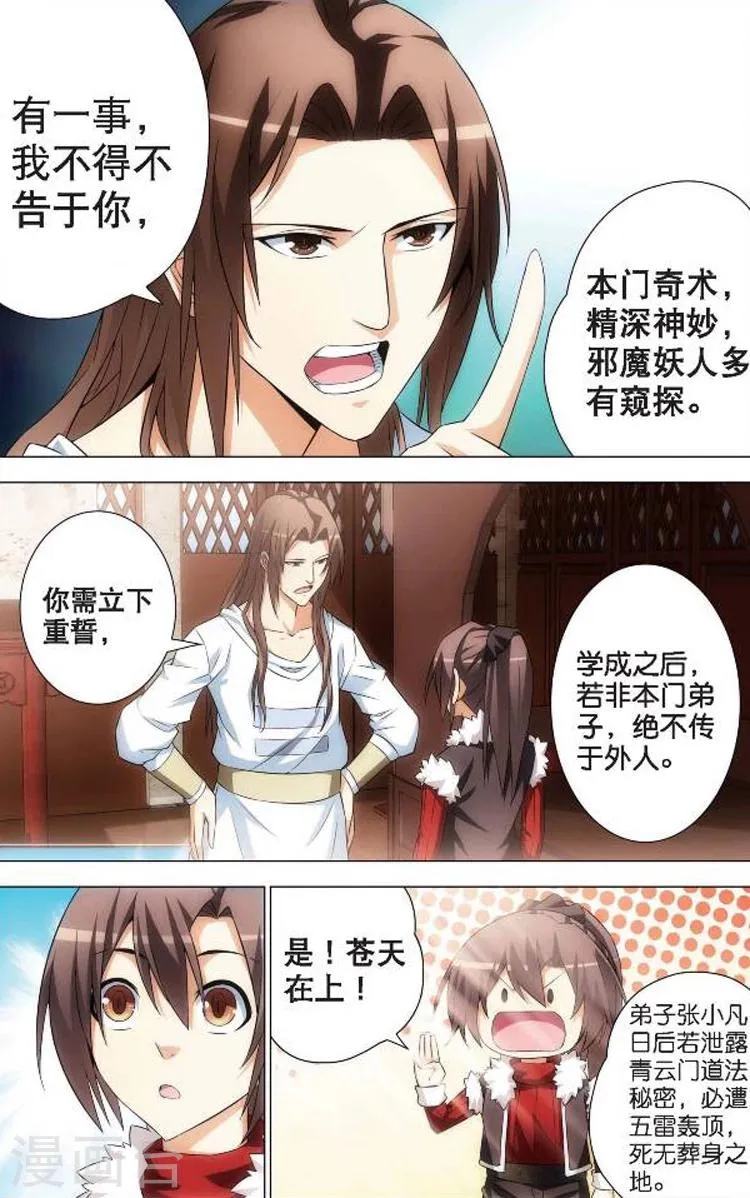 第4话 佛与道 第20页