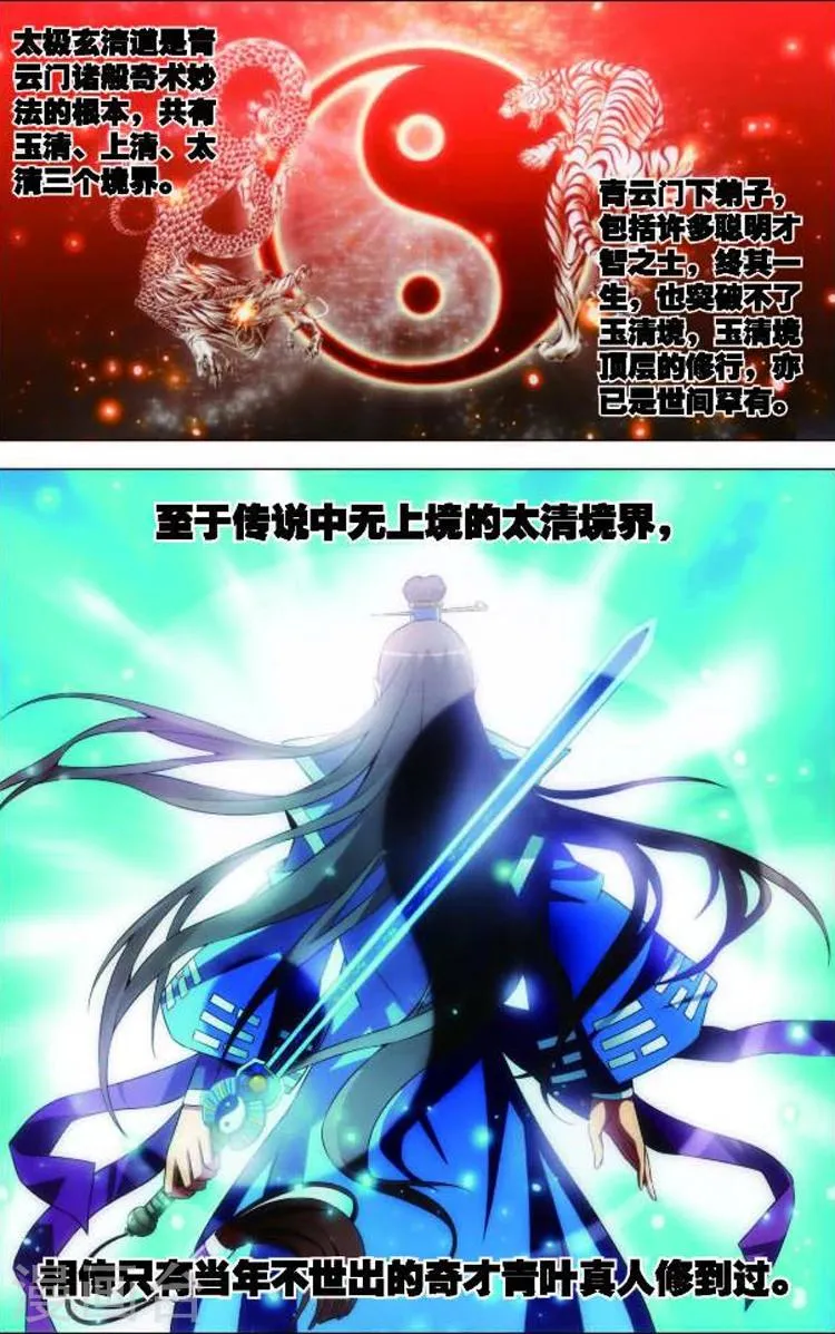 第4话 佛与道 第21页