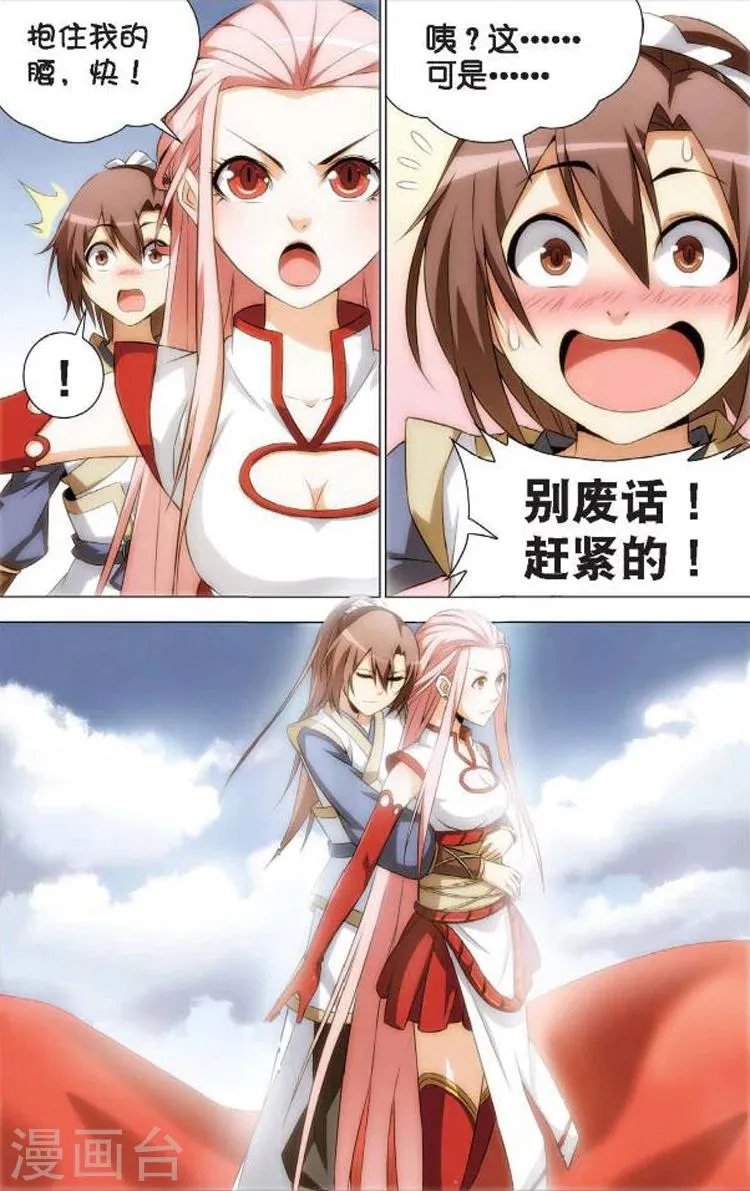第5话 情窦初开 第25页