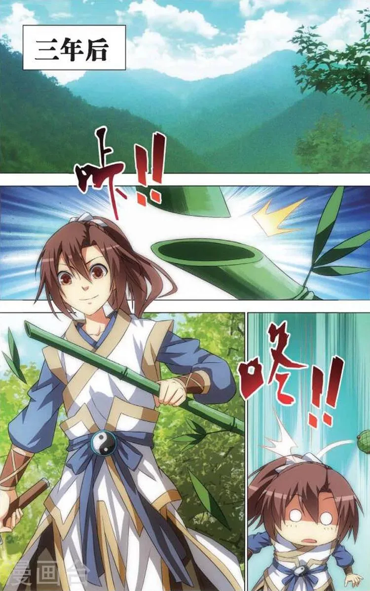 第5话 情窦初开 第4页