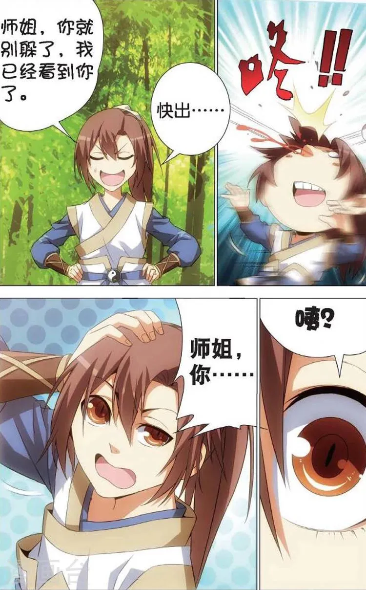 第5话 情窦初开 第6页