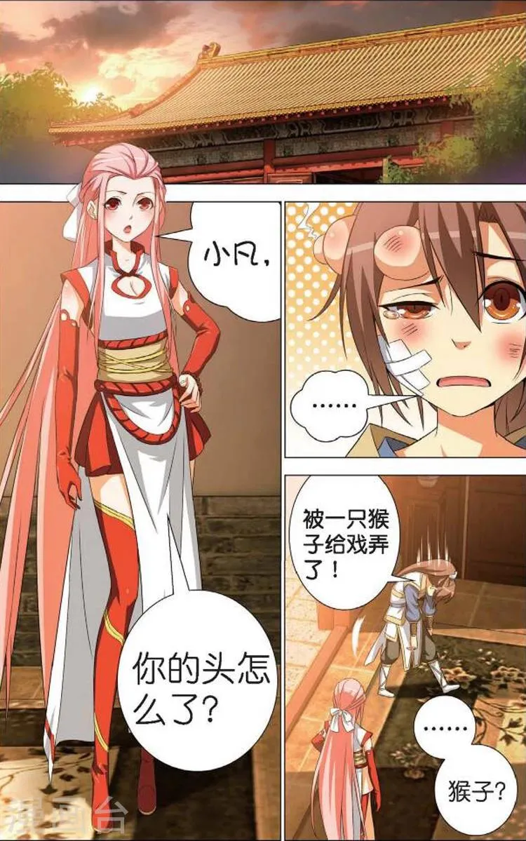 第5话 情窦初开 第14页