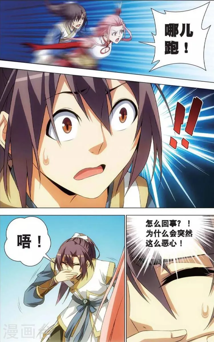 第6话 幽谷 第3页