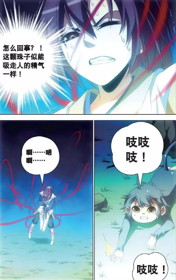 第6话 幽谷 第18页