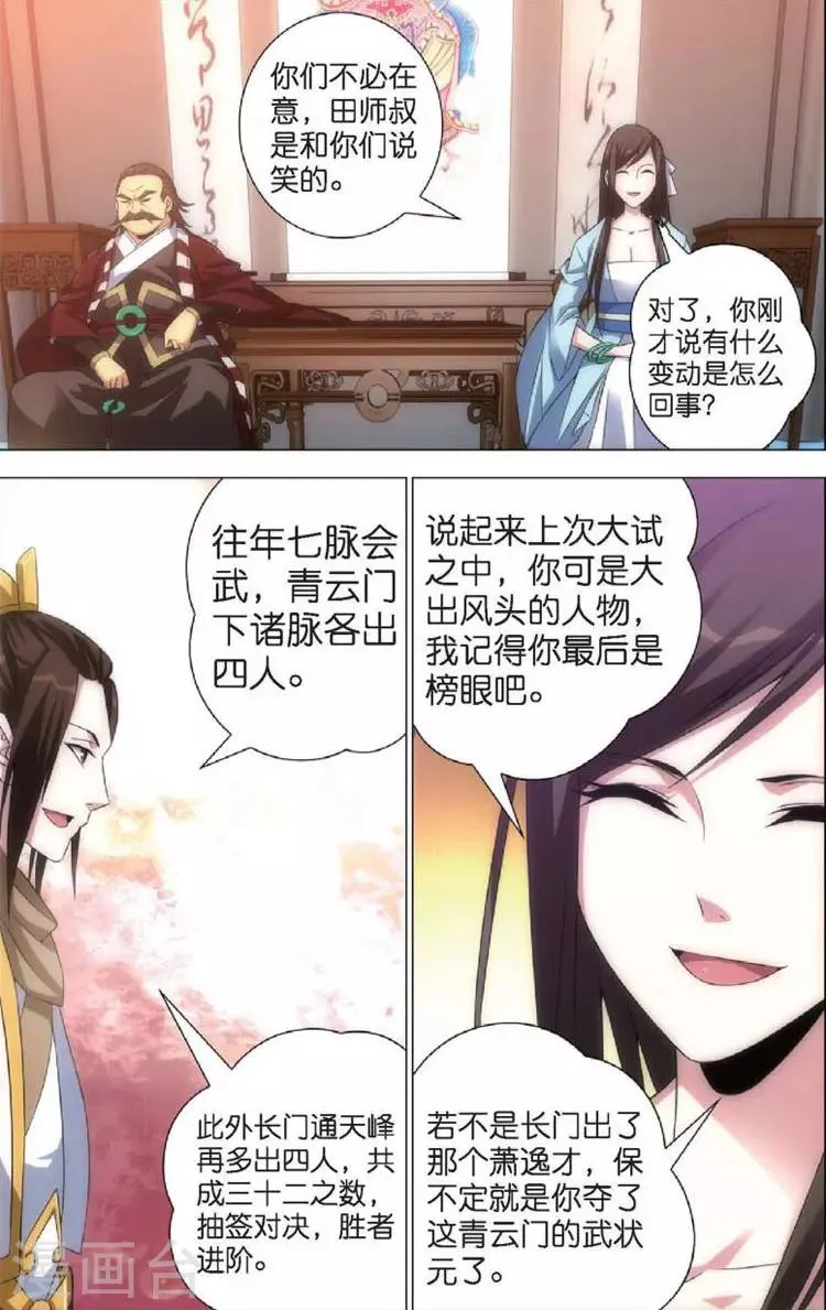 第7话 重逢 第18页