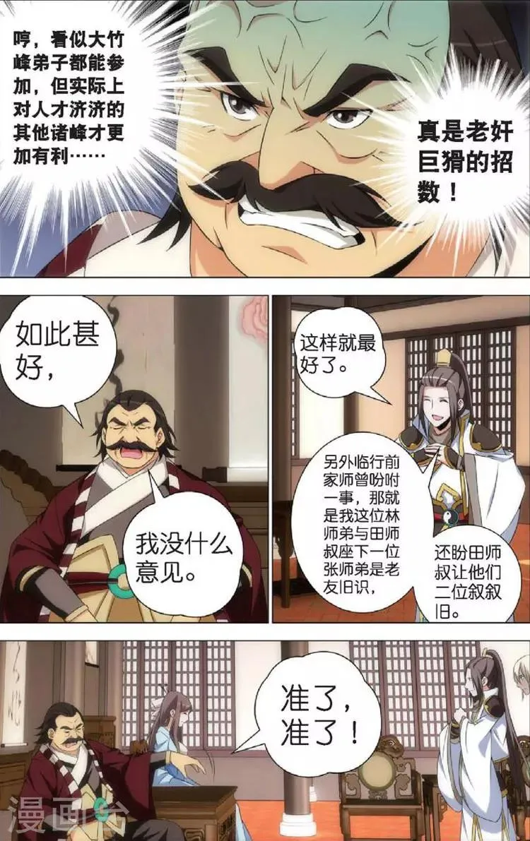 第7话 重逢 第20页