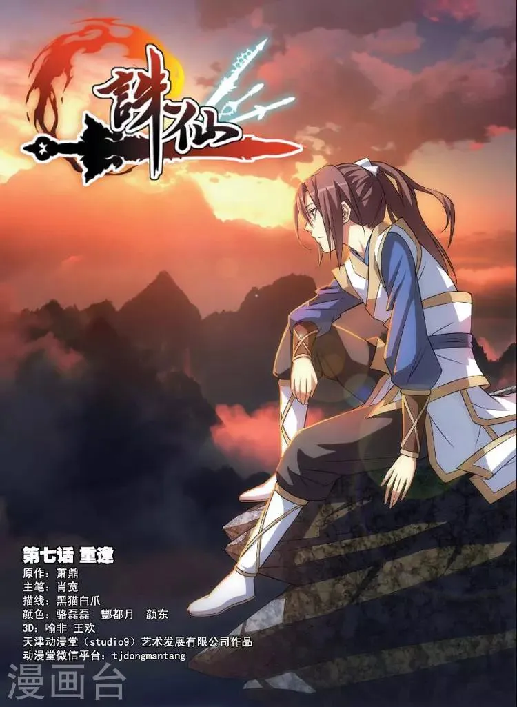 第7话 重逢 第1页