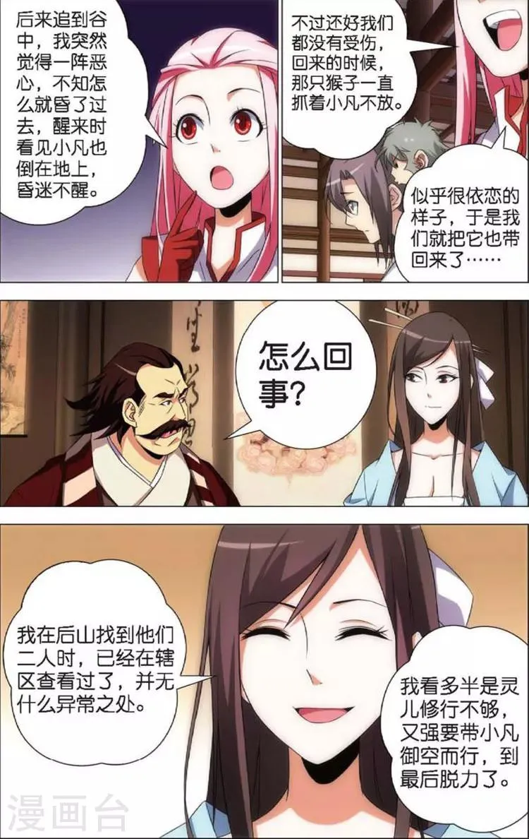 第7话 重逢 第4页