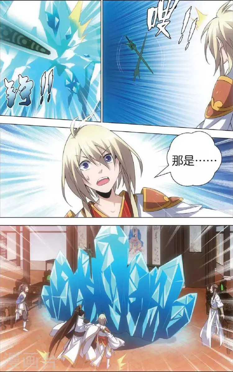 第8话 斩龙剑 第15页