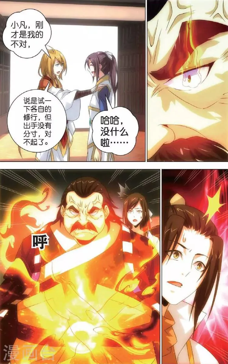 第8话 斩龙剑 第17页