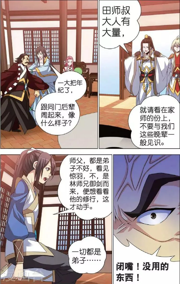 第8话 斩龙剑 第18页